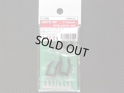 画像1: Model Factory Hiro【P1006】1/12 MOTO GP グリップ Parts set