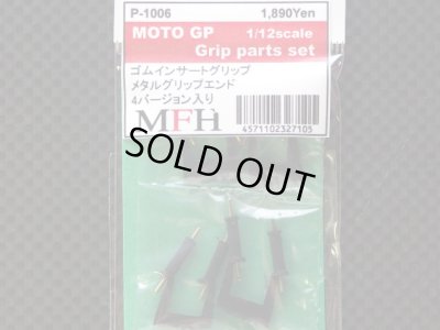 画像2: Model Factory Hiro【P1006】1/12 MOTO GP グリップ Parts set