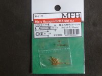 Model Factory Hiro【P1125】極小六角ボルト&ナット セット [No.01]