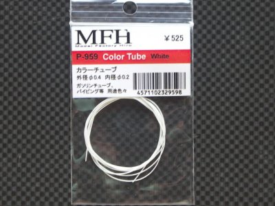 画像1: MFH【P959】カラーチューブ（外径0.4内径0.2）ホワイト色