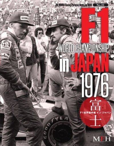 画像1: MFH【JHB-21】JOE HONDA　Racing Pictorial　Series21 World Championship Chip in Japan 1976