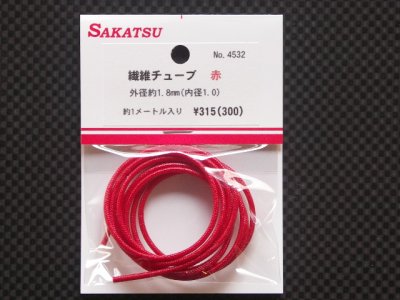 画像1: SAKATSU【SP4532】繊維チューブ　外径1.8mm　赤色