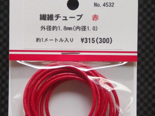 他の写真1: SAKATSU【SP4532】繊維チューブ　外径1.8mm　赤色