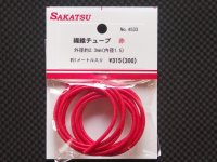 SAKATSU【SP4533】繊維チューブ　外径2.3mm　赤色