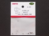 SAKATSU【SP8263】ハブナット Bタイプ