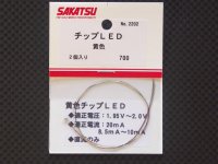 SAKATSU【SP2202】チップＬＥＤ　黄色　２個入り