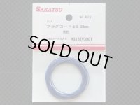 SAKATSU【SP4513】プラグコード　Φ０．３８ｍｍ　(青色)