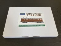 湘南電車【STM-TTK002】1/150 クモエ21006コンバージョンキット