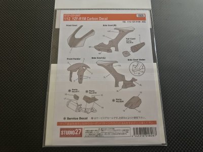 画像2: STUDIO27【CD-12007】1/12 YZF R-1M カーボンデカールセット（T社対応）