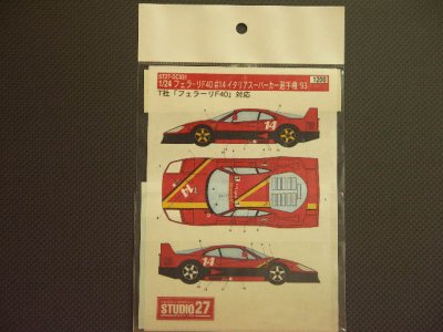 画像2: STUDIO27【DC-031】1/24 フェラーリ F40 イタリアスーパーカー#14  GT'93
