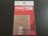 STUDIO27【FP-2049】1/20 Type 102B Upgrade Parts（T社対応）