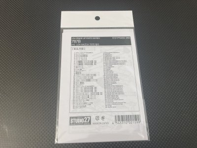画像2: STUDIO27【FP-24252】1/24 787B Upgrade Parts（Ｔ社対応）