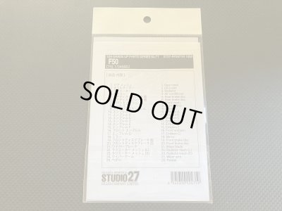 画像2: STUDIO27【FP-2471R】1/24 F50 Upgrade Parts（T社対応）