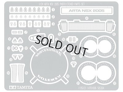 画像1: TAMIYA【ITEM-12612】1/24 ARTA NSX 2005 エッチングパーツセット