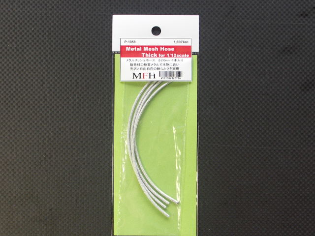 MFH【P1058】Metal mesh hose [太 : φ2.0mm] ]約15cm長 x 4本入 - BARACCA