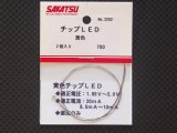 画像: SAKATSU【SP2202】チップＬＥＤ　黄色　２個入り