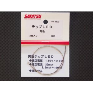 画像: SAKATSU【SP2202】チップＬＥＤ　黄色　２個入り