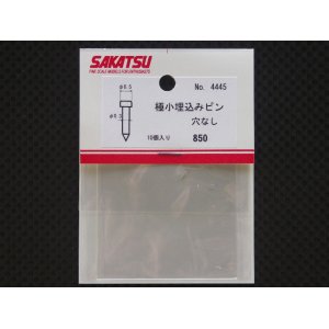 画像: SAKATSU【SP4445】極小埋め込みピン　頭径0.5mm 穴なし