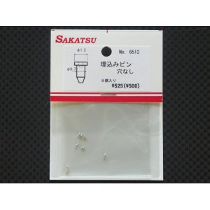 画像: SAKATSU【SP6512】埋め込みピン　頭径1.2mm 穴なし