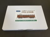 画像: 湘南電車【STM-TTK002】1/150 クモエ21006コンバージョンキット