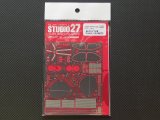画像: STUDIO27【FP-2413R】1/24 787B Upgrade Parts（T社対応）