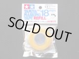 画像: TAMIYA【ITEM-87035】マスキングテープ詰め替え用（18ｍｍ）