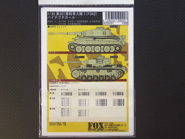 画像2: ＦＯＸＭＯＤＥＬＳ【FM-D35001】1/35 第501重戦車大隊1(1942)ハイテクデカール (T/G社対応）