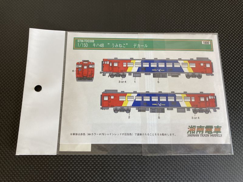 画像2: 湘南電車【STM-TDC008】キハ48”うみねこ”デカール