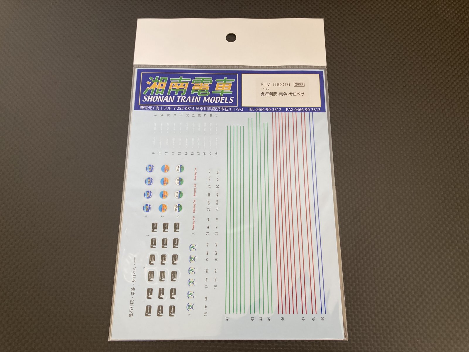画像1: 湘南電車【STM-TDC016】1/150 急行利尻・宗谷・サロベツデカール 