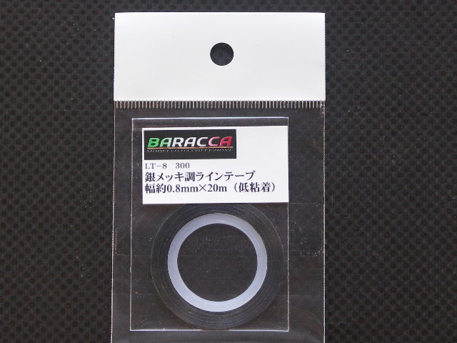 画像1: BARACCA【LT-8】銀メッキ調ラインテープ幅約0.8mm×20m（低粘着）