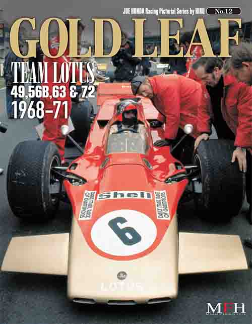 画像1: MFH【JHB-012】JOE HONDA　Racing Pictorial　Series12 GOLD LEAF TEAM LOTUS 1968-71