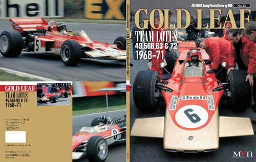 画像: MFH【JHB-012】JOE HONDA　Racing Pictorial　Series12 GOLD LEAF TEAM LOTUS 1968-71