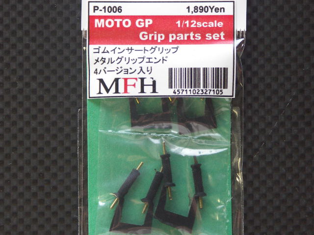 画像2: Model Factory Hiro【P1006】1/12 MOTO GP グリップ Parts set
