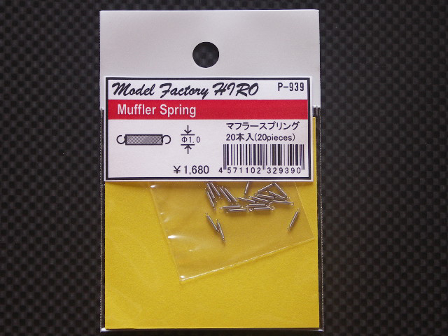 画像1: MFH【P939】Muffler Spring