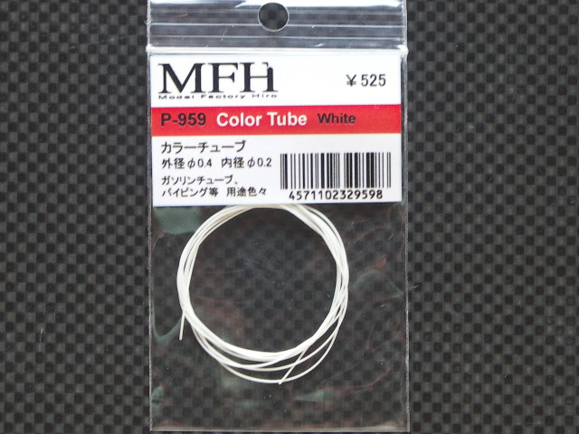 画像1: MFH【P959】カラーチューブ（外径0.4内径0.2）ホワイト色