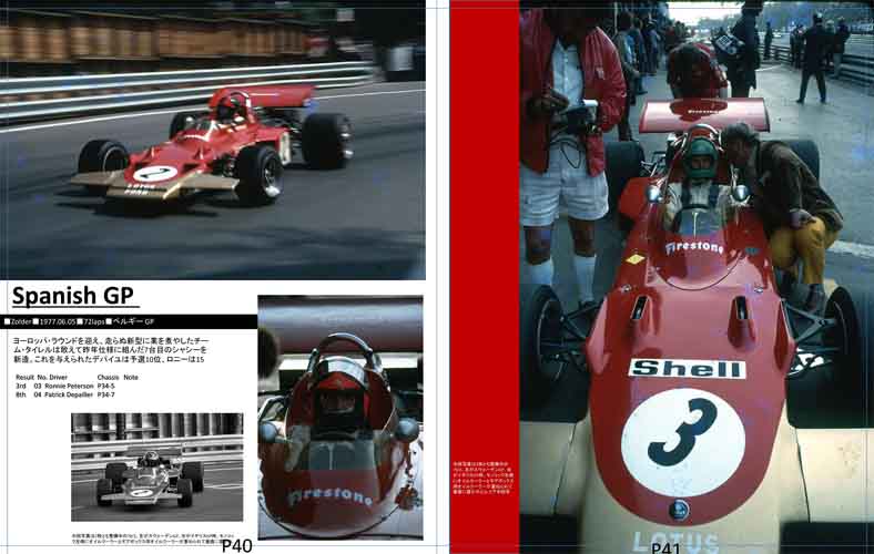 画像4: MFH【JHB-17】JOE HONDA　Racing Pictorial　Series17 Lotus72　1970-72