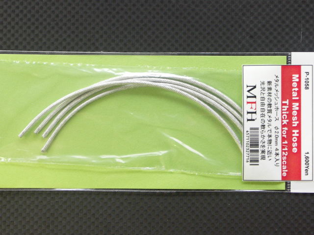 画像2: MFH【P1058】Metal mesh hose [太 : φ2.0mm] ]約15cm長 ｘ 4本入