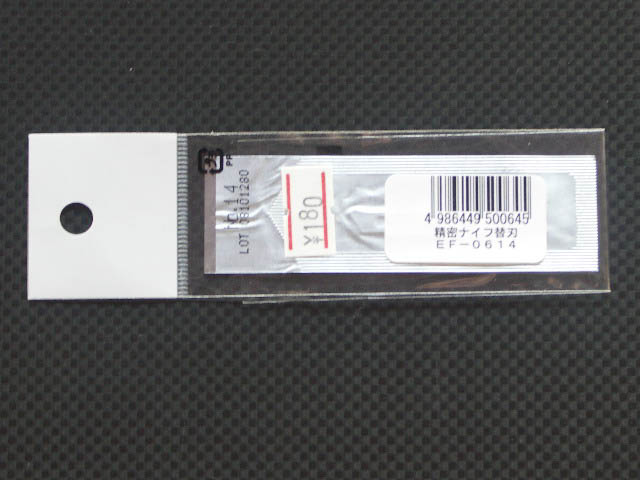 画像1: 株式会社アイガーツール【EF-0614】替刃 ×1 （「滑らせて切る」「切りぬく」「切る」）