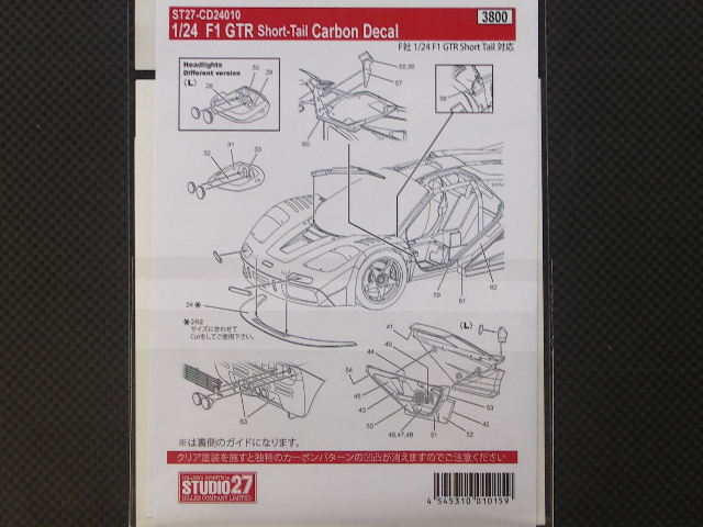 画像2: STUDIO27【CD-24010】1/24 F1GT-R(ShortTail) カーボンデカールセット（F社対応）