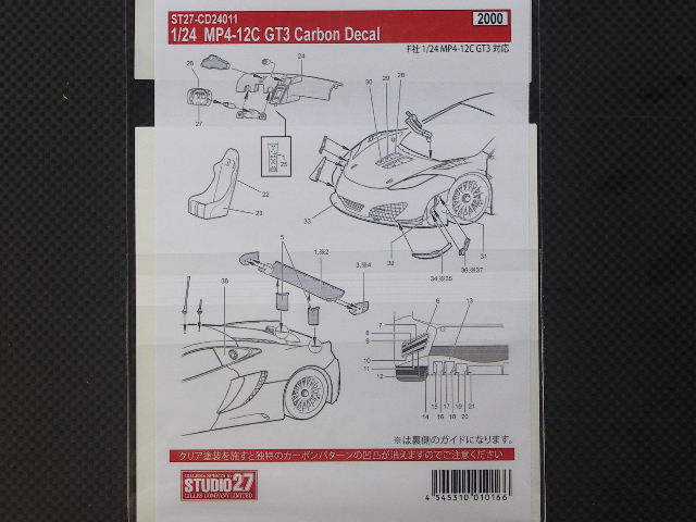 画像2: STUDIO27【CD-24011】1/24 McLaren MP4-12C カーボンデカールセット（F社対応）