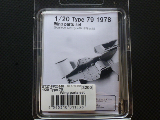 画像2: STUDIO27【FP-20140】1/20 Type79 1978 Wing Parts セット（T社対応）