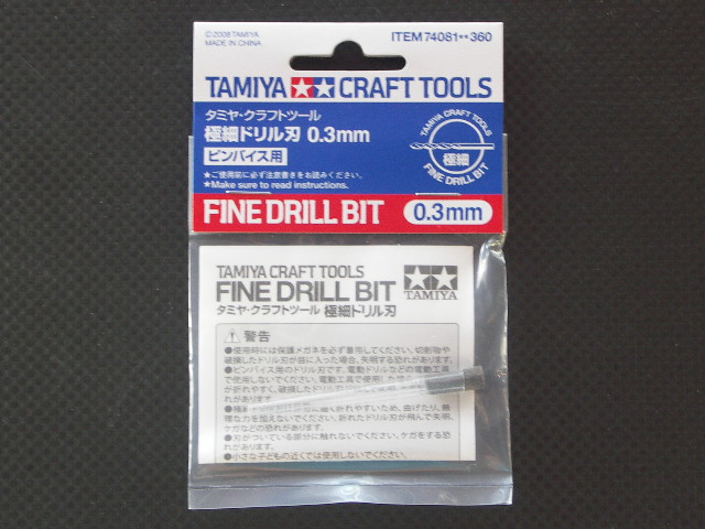 画像1: TAMIYA【ITEM-74081】極細ドリル刃　0.3mm（ピンバイス用）１本